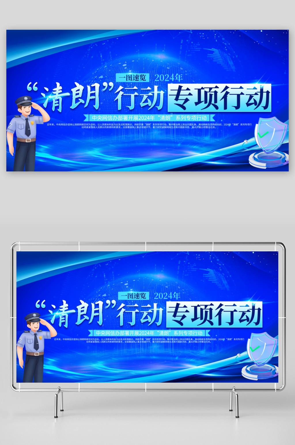 清朗行动从严整治自媒体乱象专项行动展板素材
