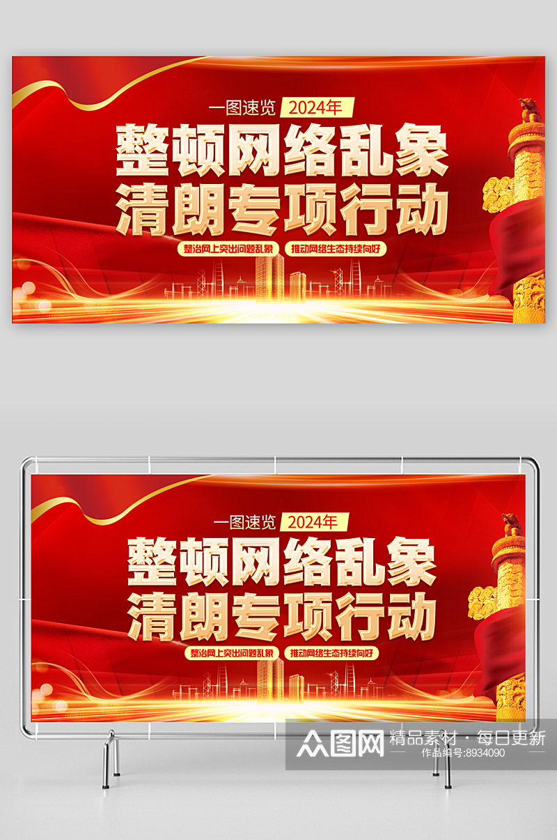 清朗行动从严整治自媒体专项行动党建展板素材