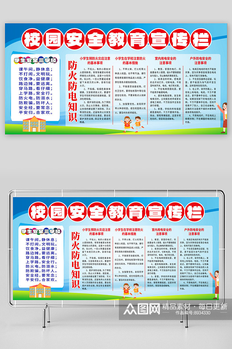 简洁校园课间活动安全教育宣传栏素材