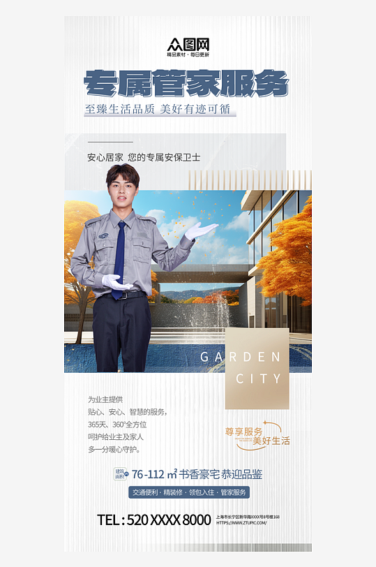 簡(jiǎn)約大氣物業(yè)服務(wù)介紹宣傳海報(bào)