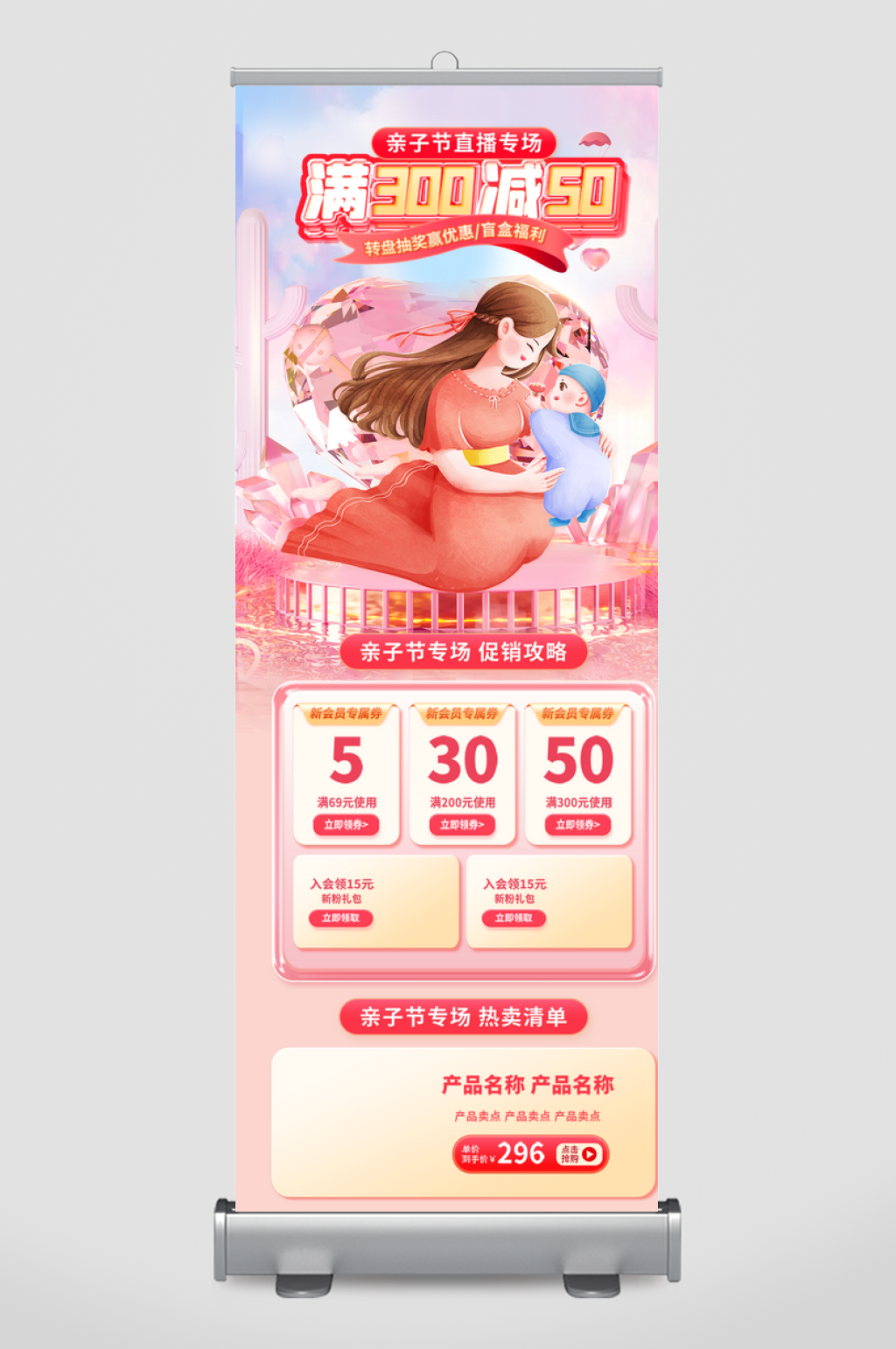 粉色母婴节宣传海报素材
