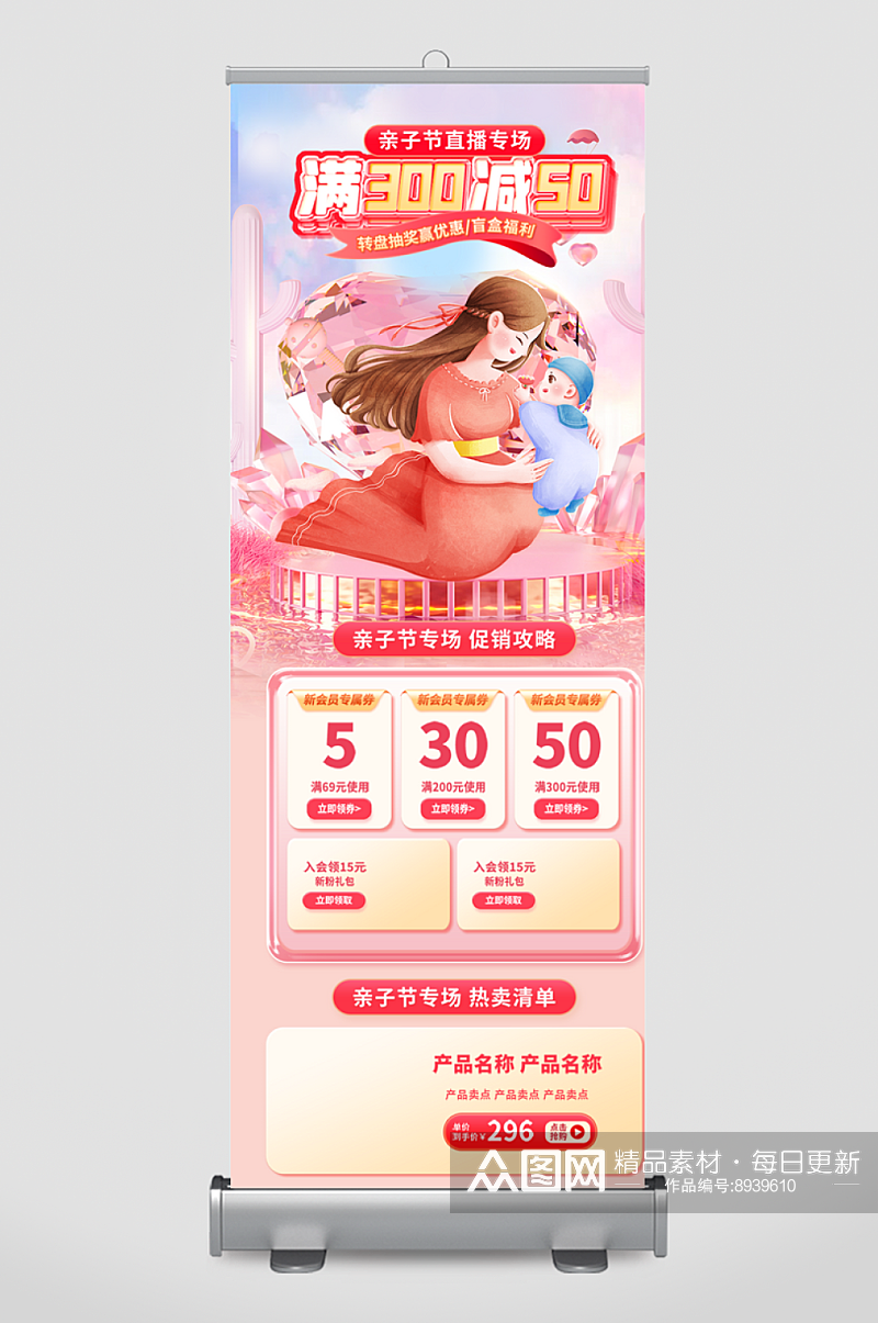 粉色母婴节宣传海报素材