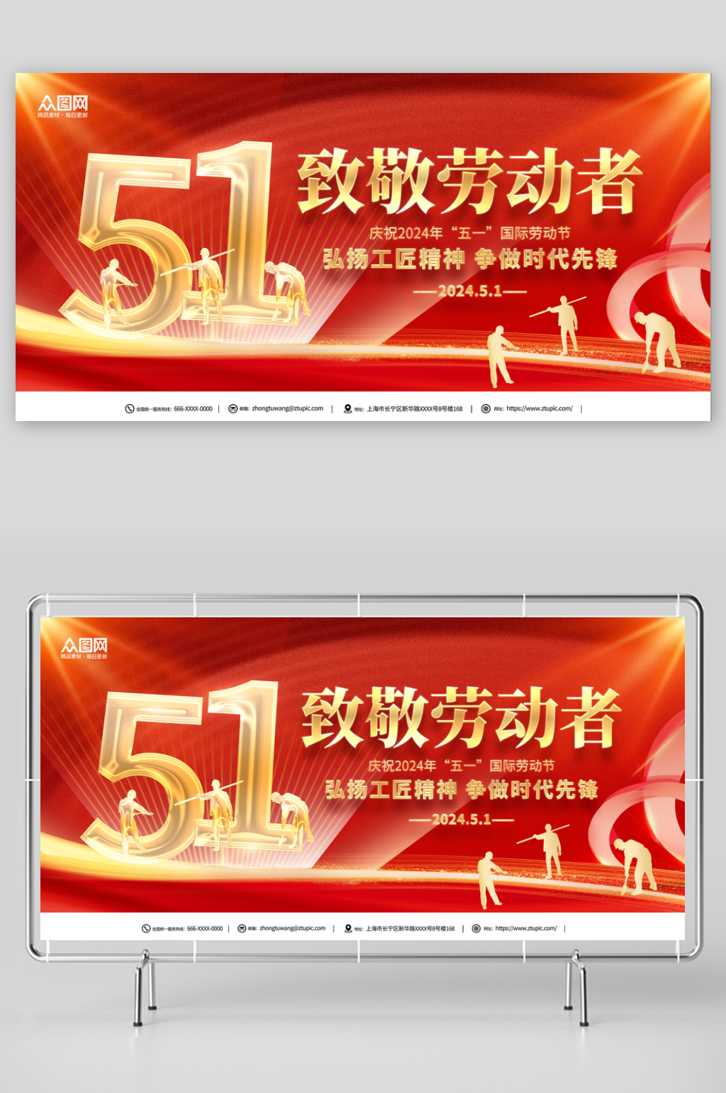 红色大气五一劳动节致敬劳动者展板素材