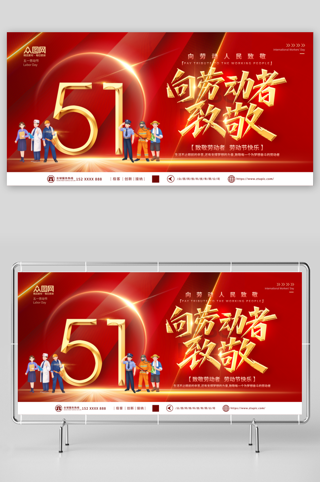 大气简约五一劳动节致敬劳动者展板素材
