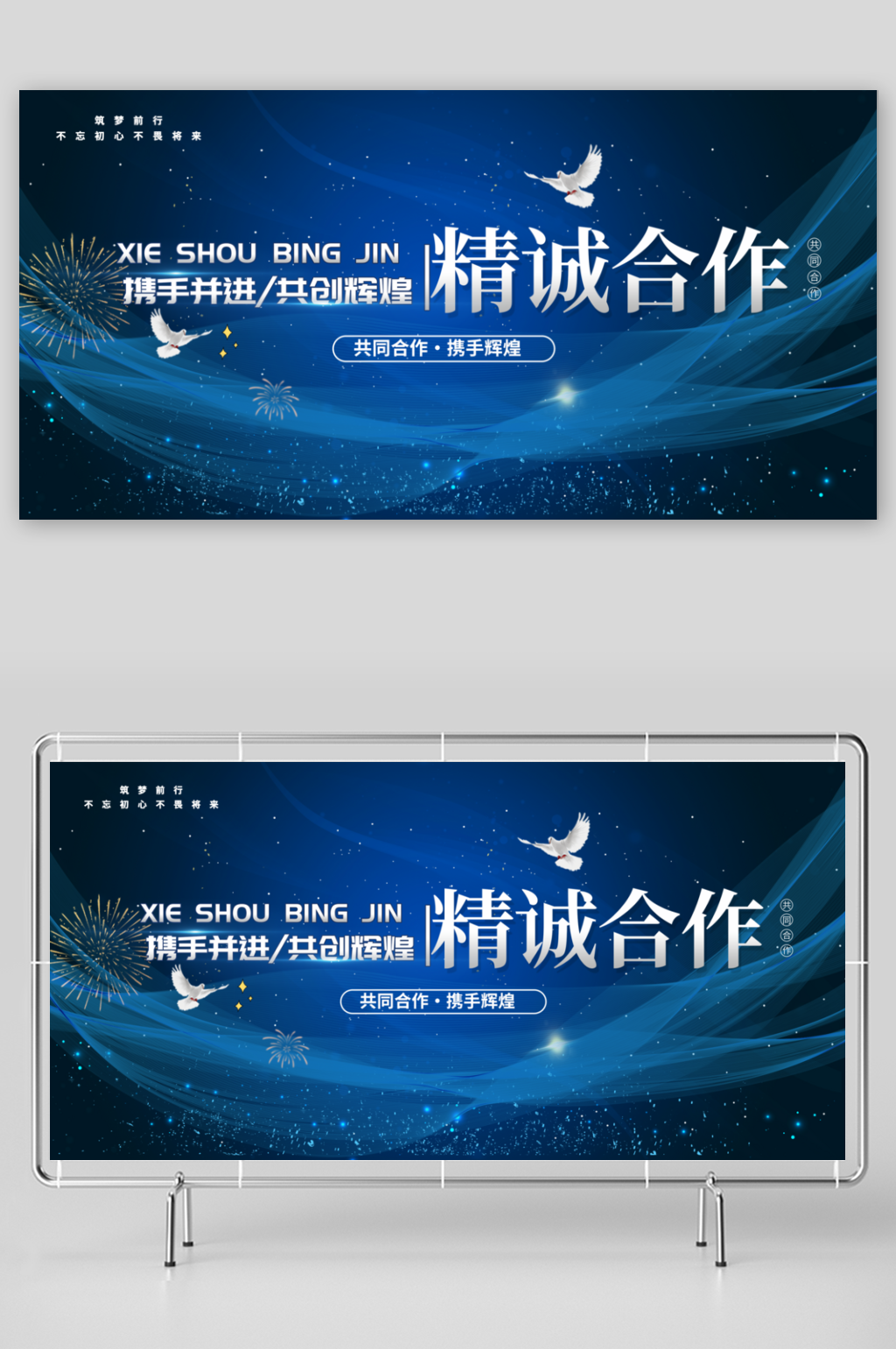 创新科技活动宣传展板素材