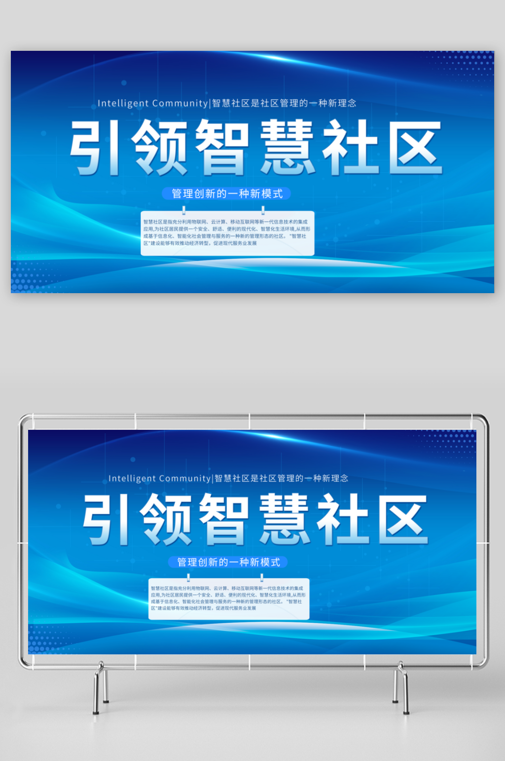 创新科技活动宣传展板素材