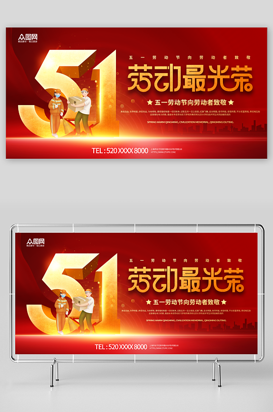 五一劳动节致敬劳动者展板-众图网