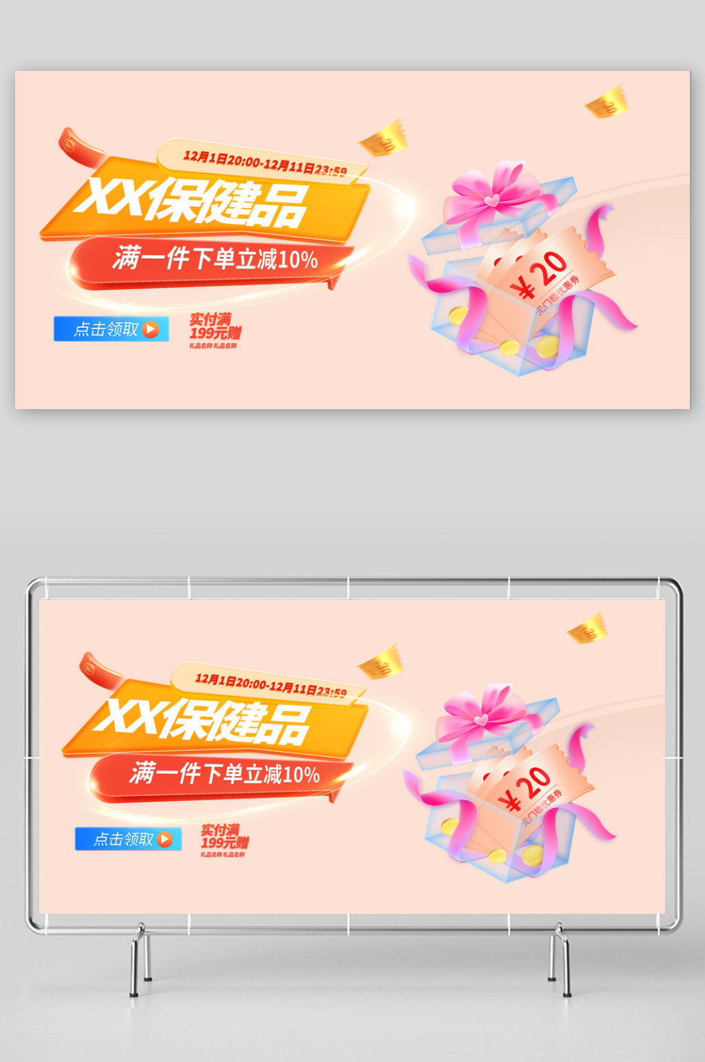 购物促销活动宣传展板素材