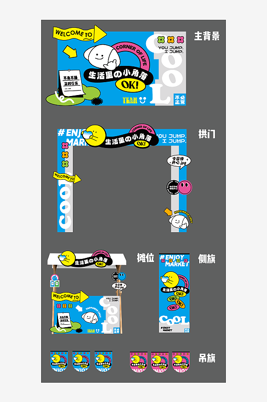市集摊位蓝色夏天春天活动门头商场主画面-众图网