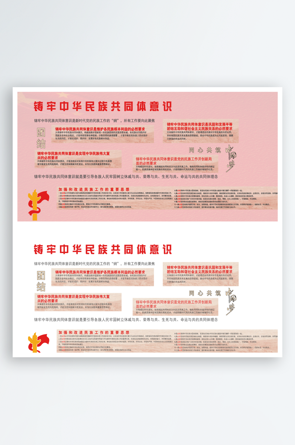 中华民族共同体意识素材