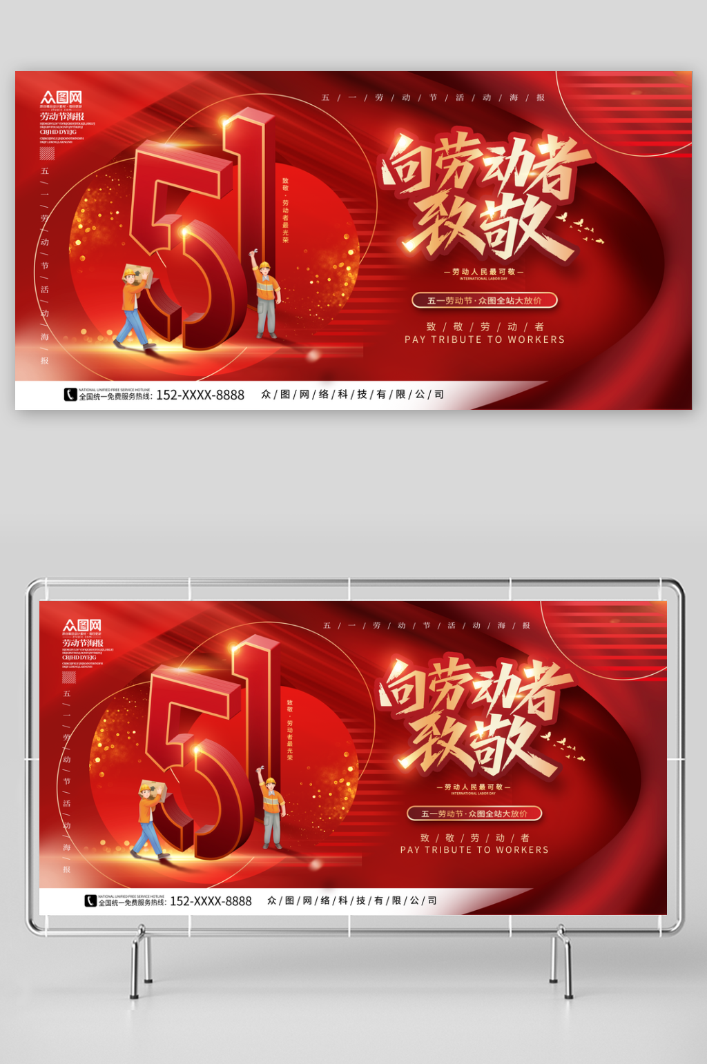 大气红色五一劳动节致敬劳动者展板素材