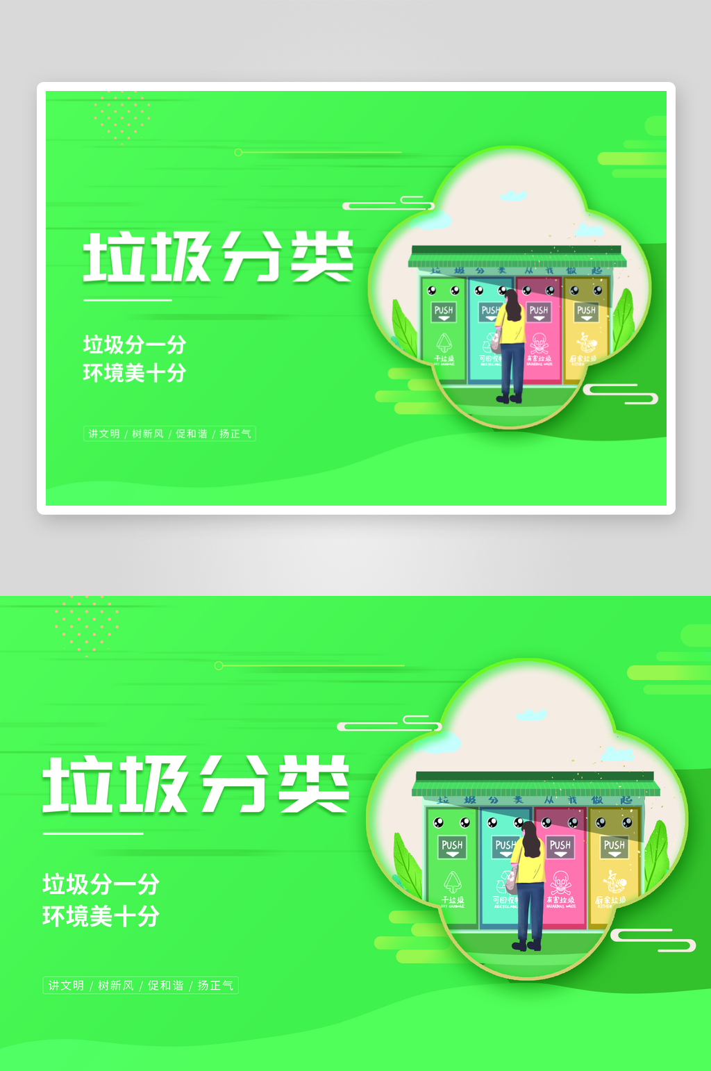 垃圾分类管理宣传展板素材