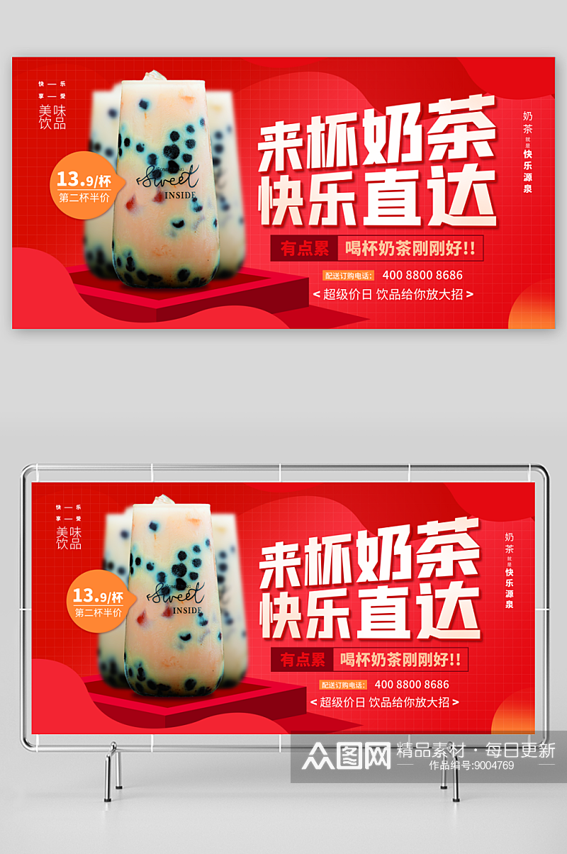 奶茶饮料海报设计素材素材