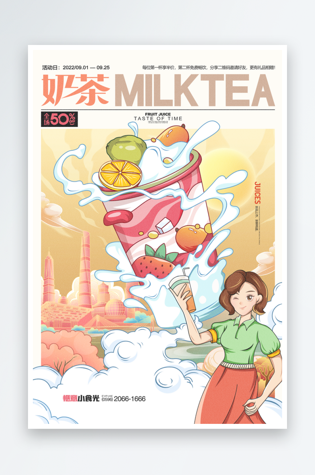 奶茶饮料海报设计素材素材