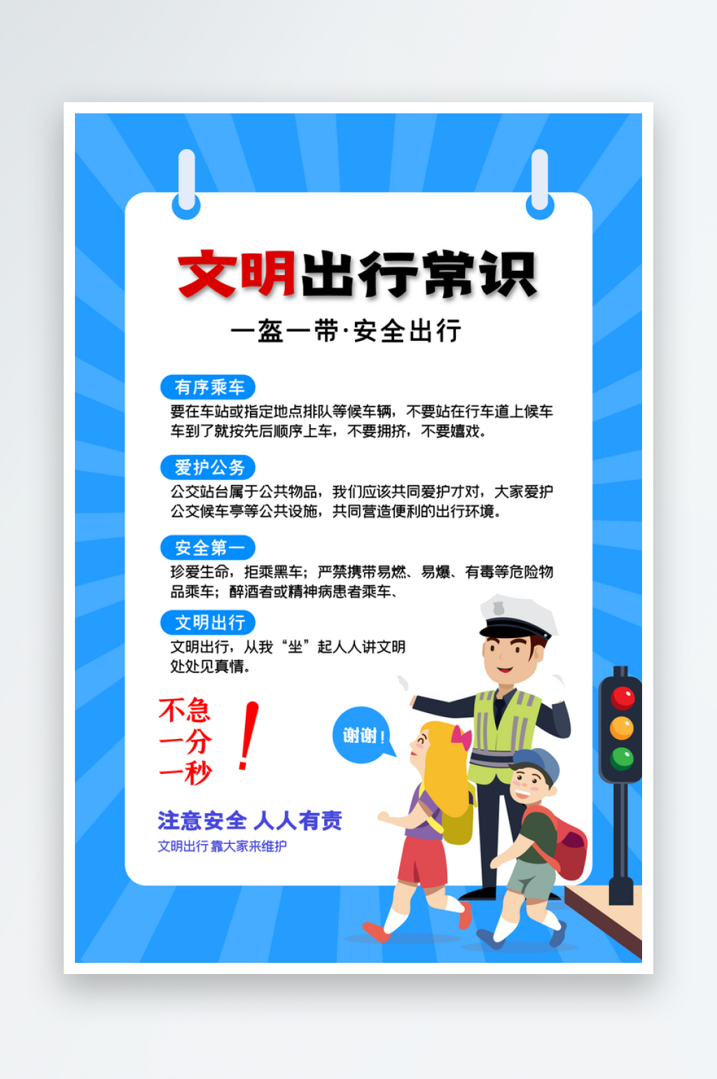 儿童过马路交通安全全国交通安全反思日海报素材