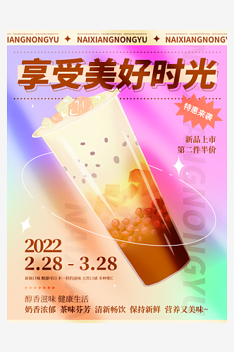 奶茶店饮品宣传海报