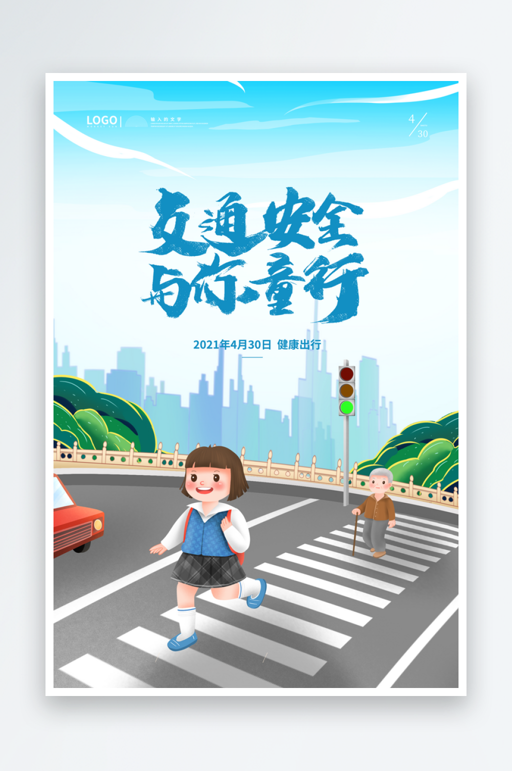 儿童过马路交通安全全国交通安全反思日海报素材