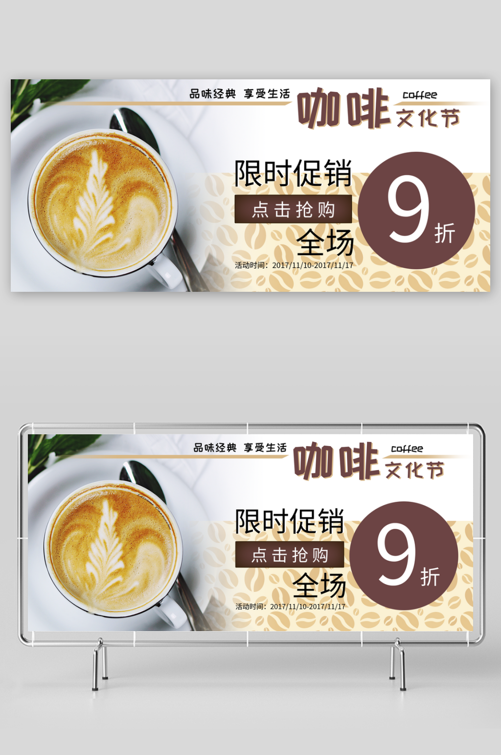 咖啡电商海报模板banner素材