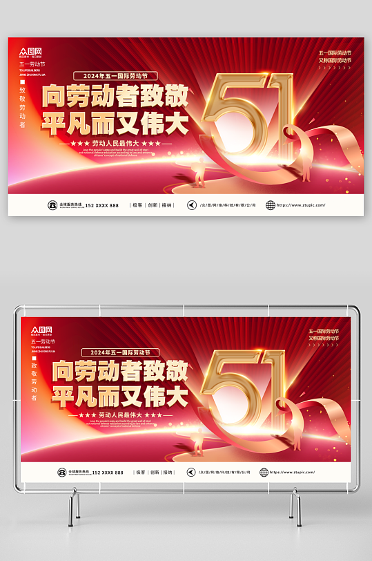 创意简约五一劳动节致敬劳动者展板-众图网