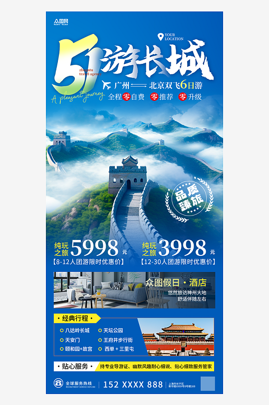 簡約藍(lán)色五一勞動節(jié)旅游行業(yè)出游季宣傳海報