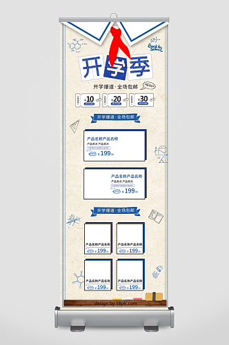 开学季电商首页模板