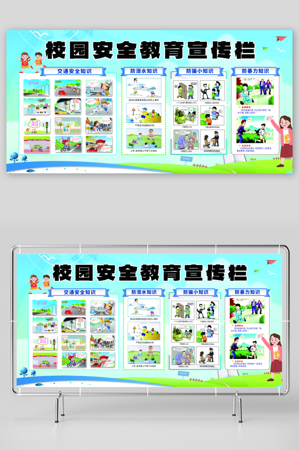 简约校园课间活动安全教育宣传栏素材