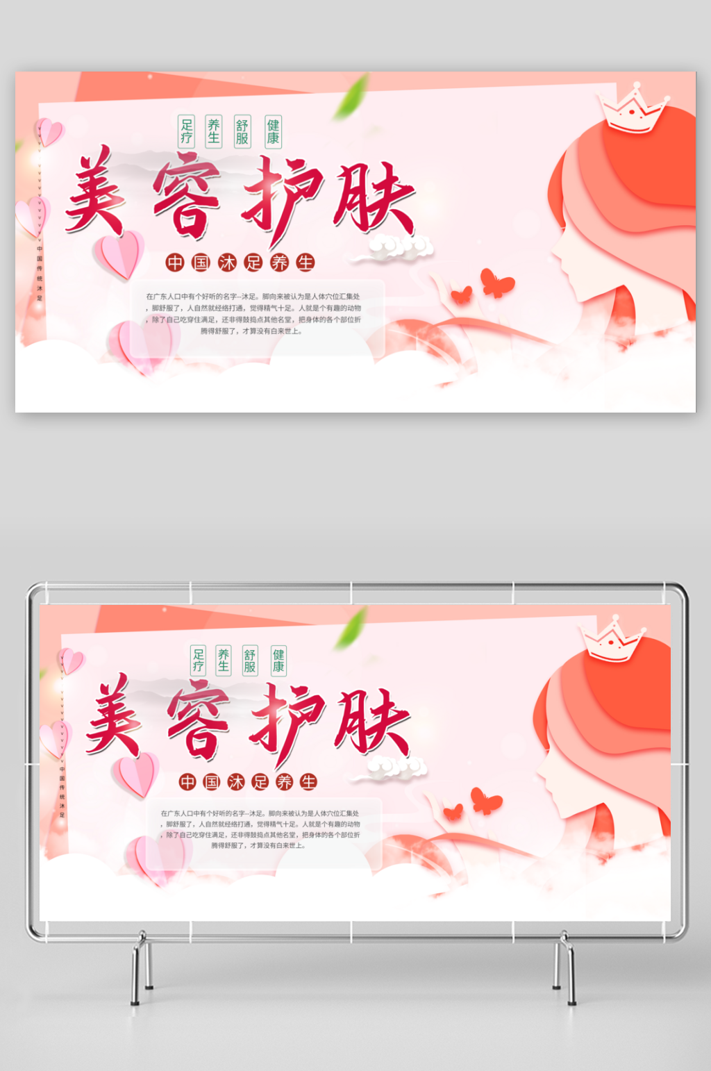 美容养生知识科普宣传栏展板素材