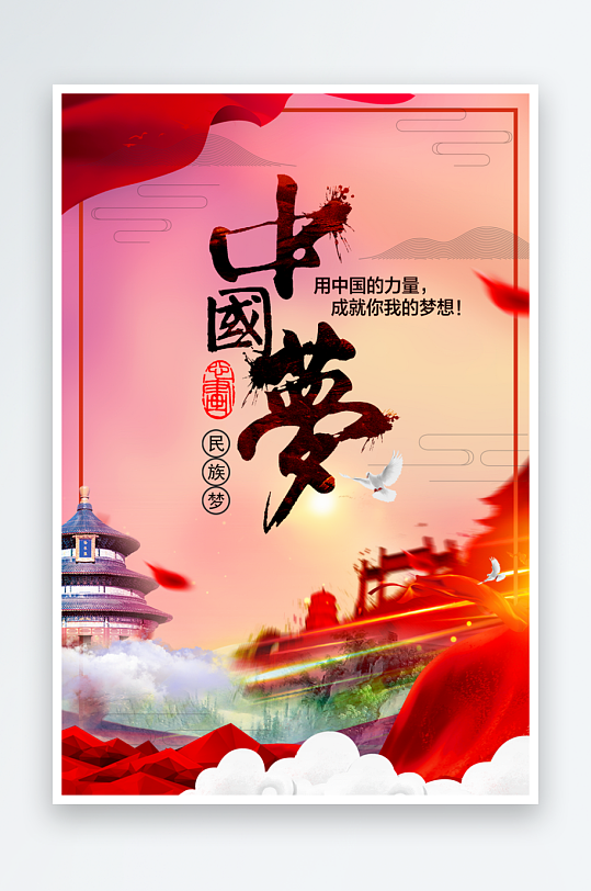 共筑中国梦党建展板