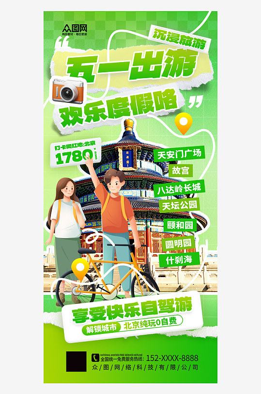 创意撕纸风五一劳动节出游季旅游行业宣传海报