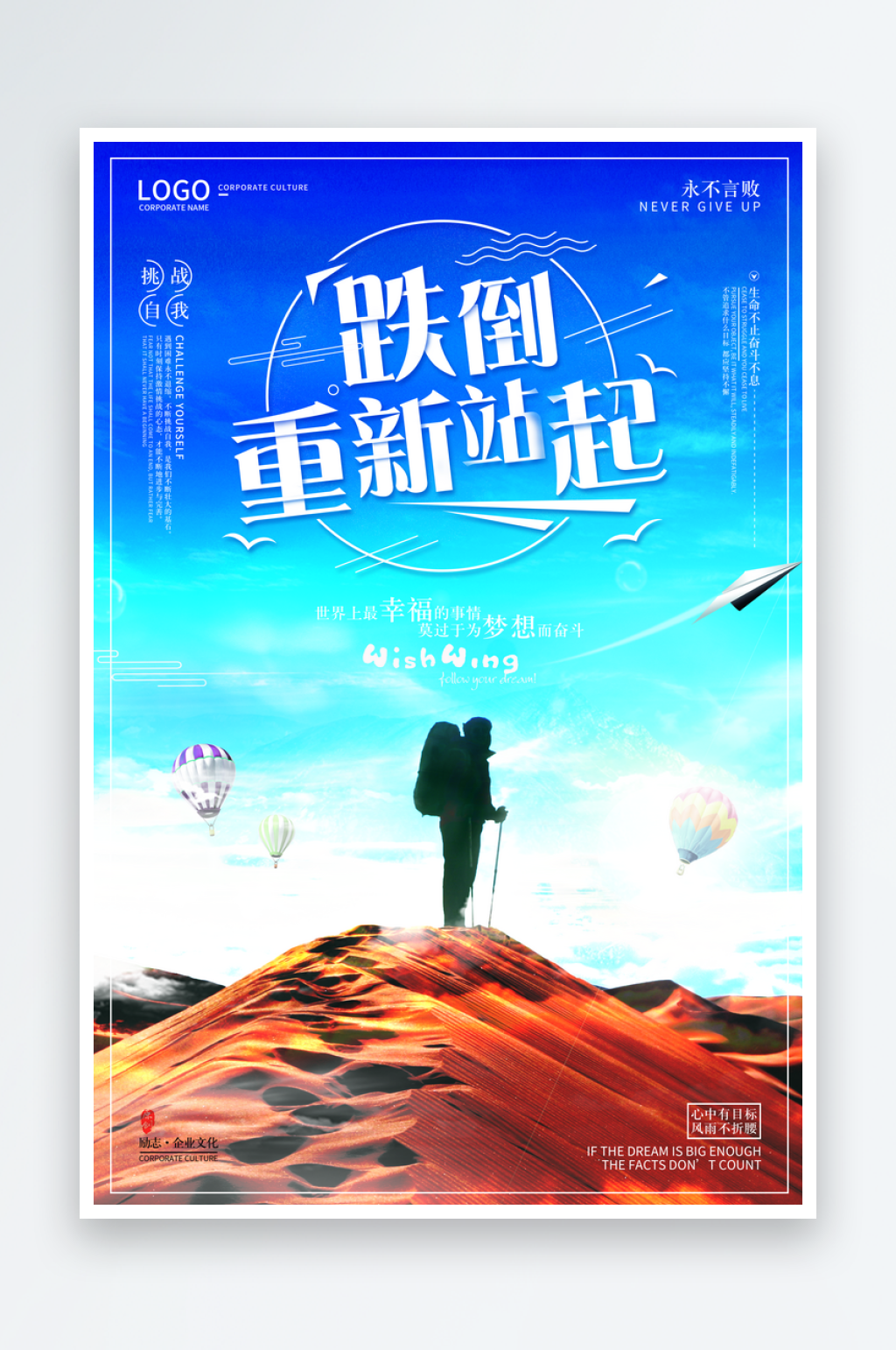 企业文化展板海报素材素材