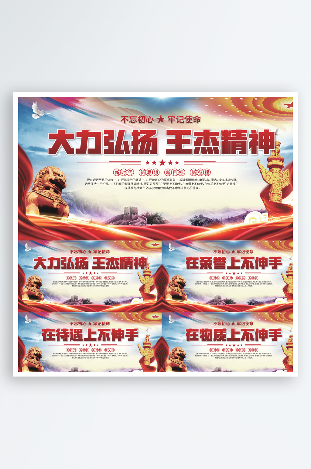 王杰精神党建展板系列素材