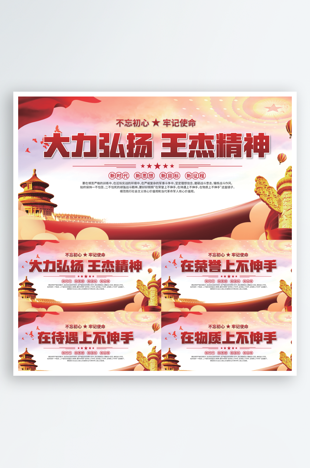 王杰精神党建展板系列素材