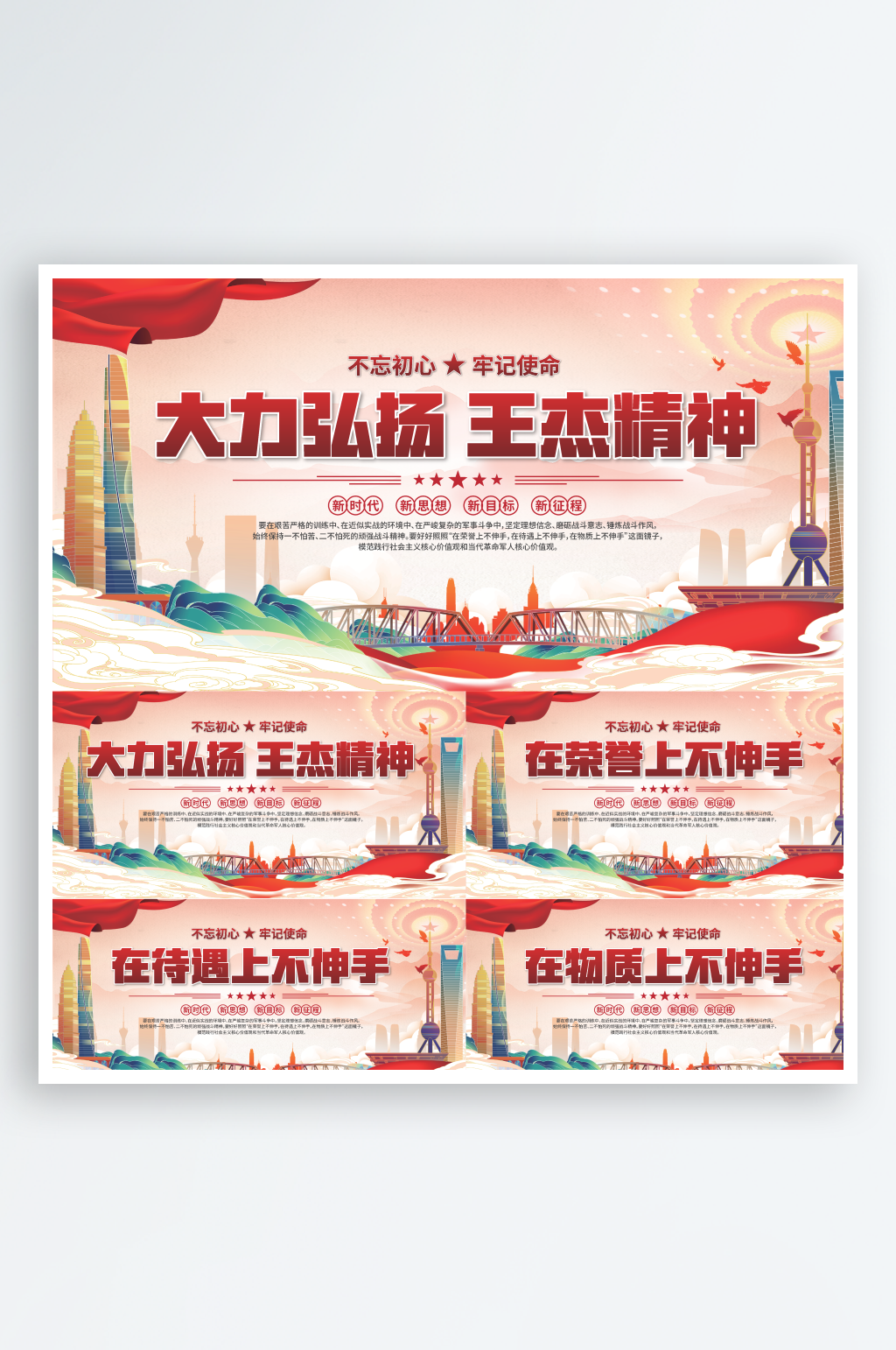 王杰精神党建展板素材