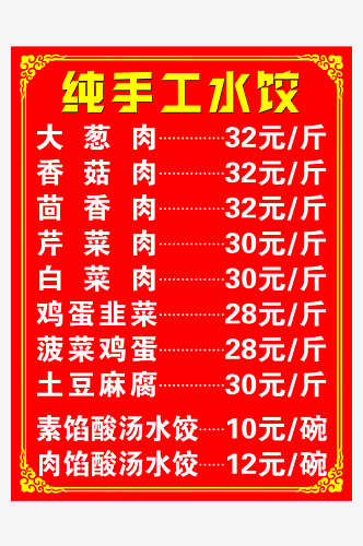 纯手工水饺价格表