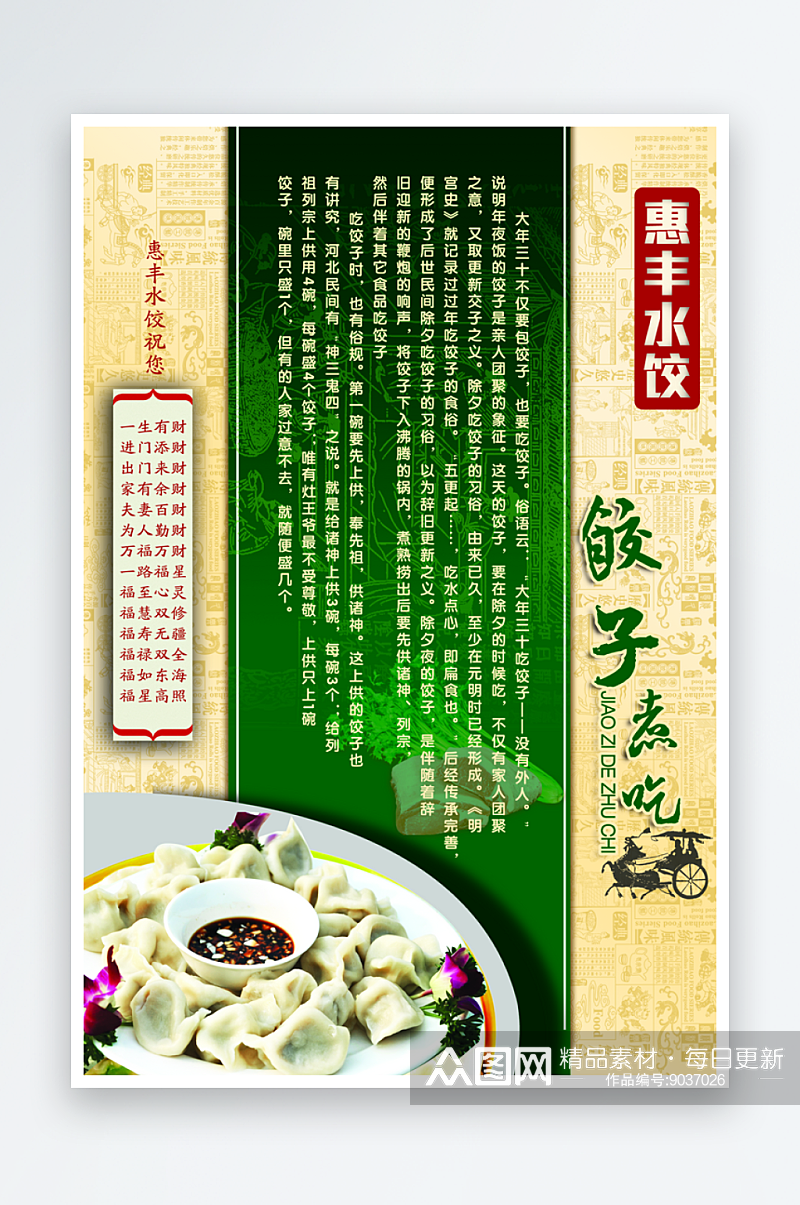 最新原创水饺宣传海报素材