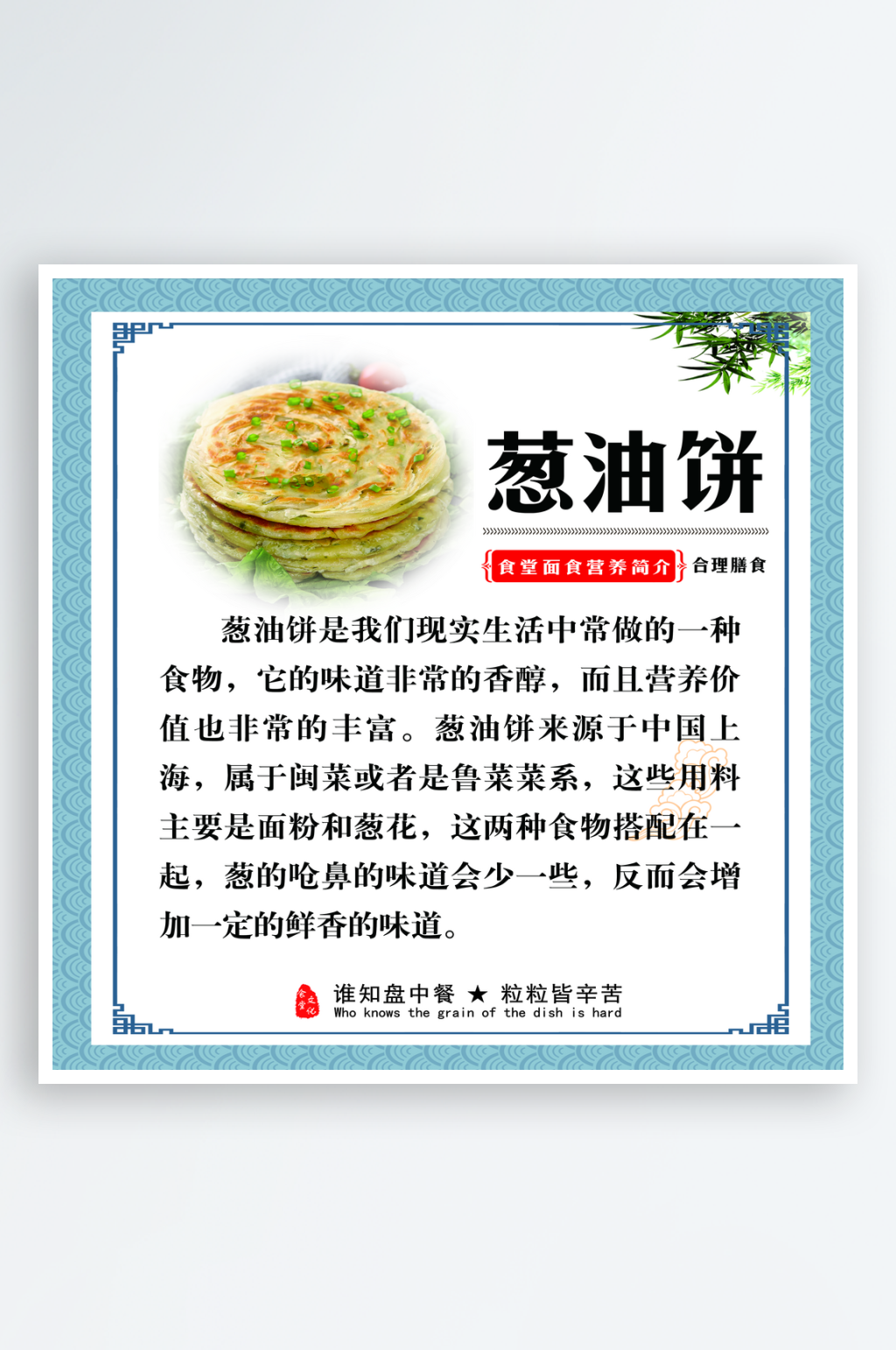学校食堂面食介绍素材