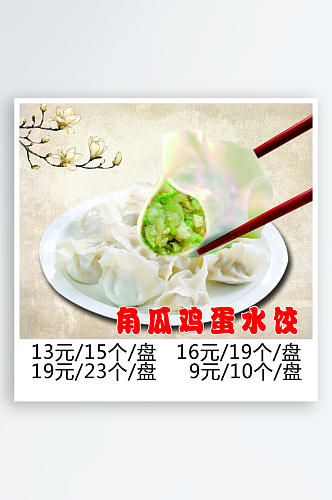 各种饺子菜宣传海报