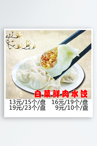 各种饺子菜宣传海报