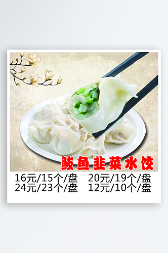 各种饺子菜宣传海报