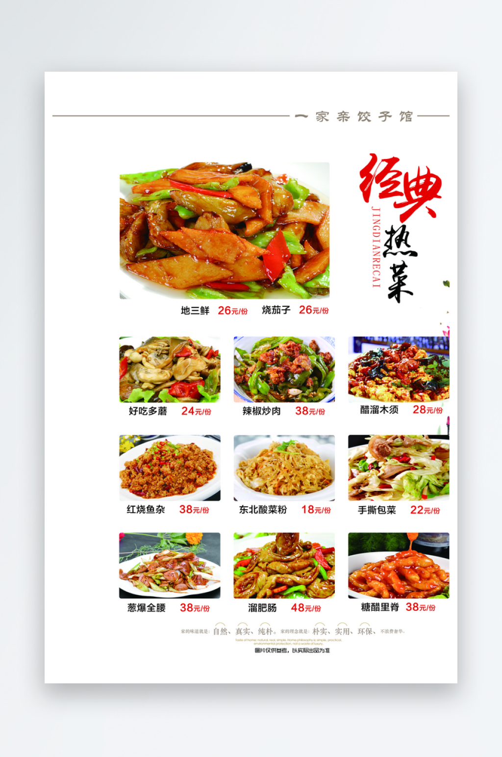 精装菜谱高清ps分层矢量素材