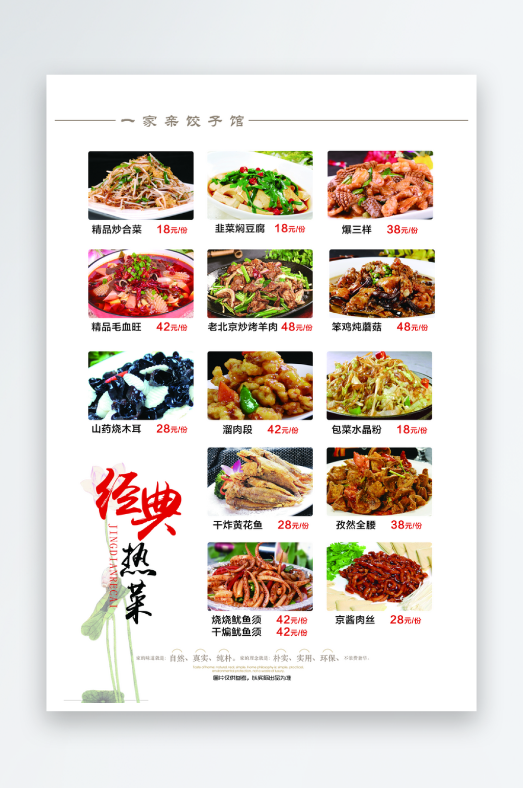 精装菜谱高清ps分层矢量素材