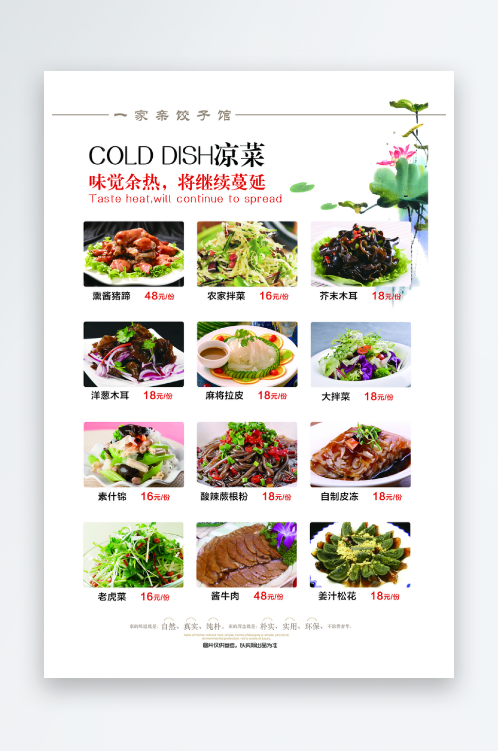 精装菜谱高清ps分层矢量素材