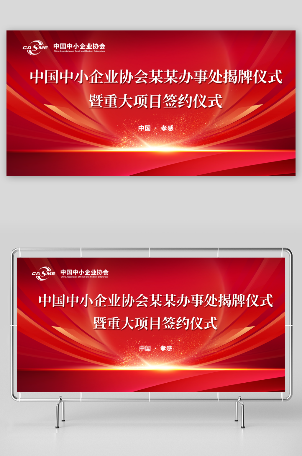 企业大气年会背景展板海报舞台背景素材