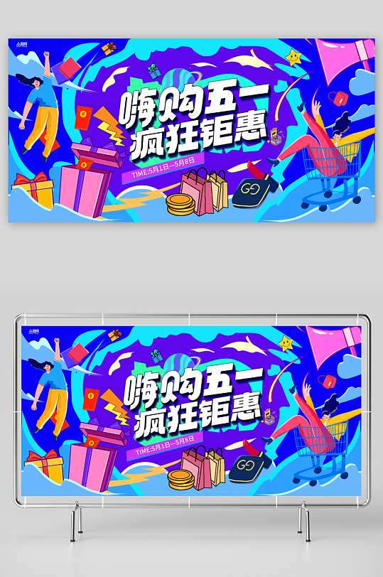 潮流五一勞動(dòng)節(jié)活動(dòng)宣傳展板