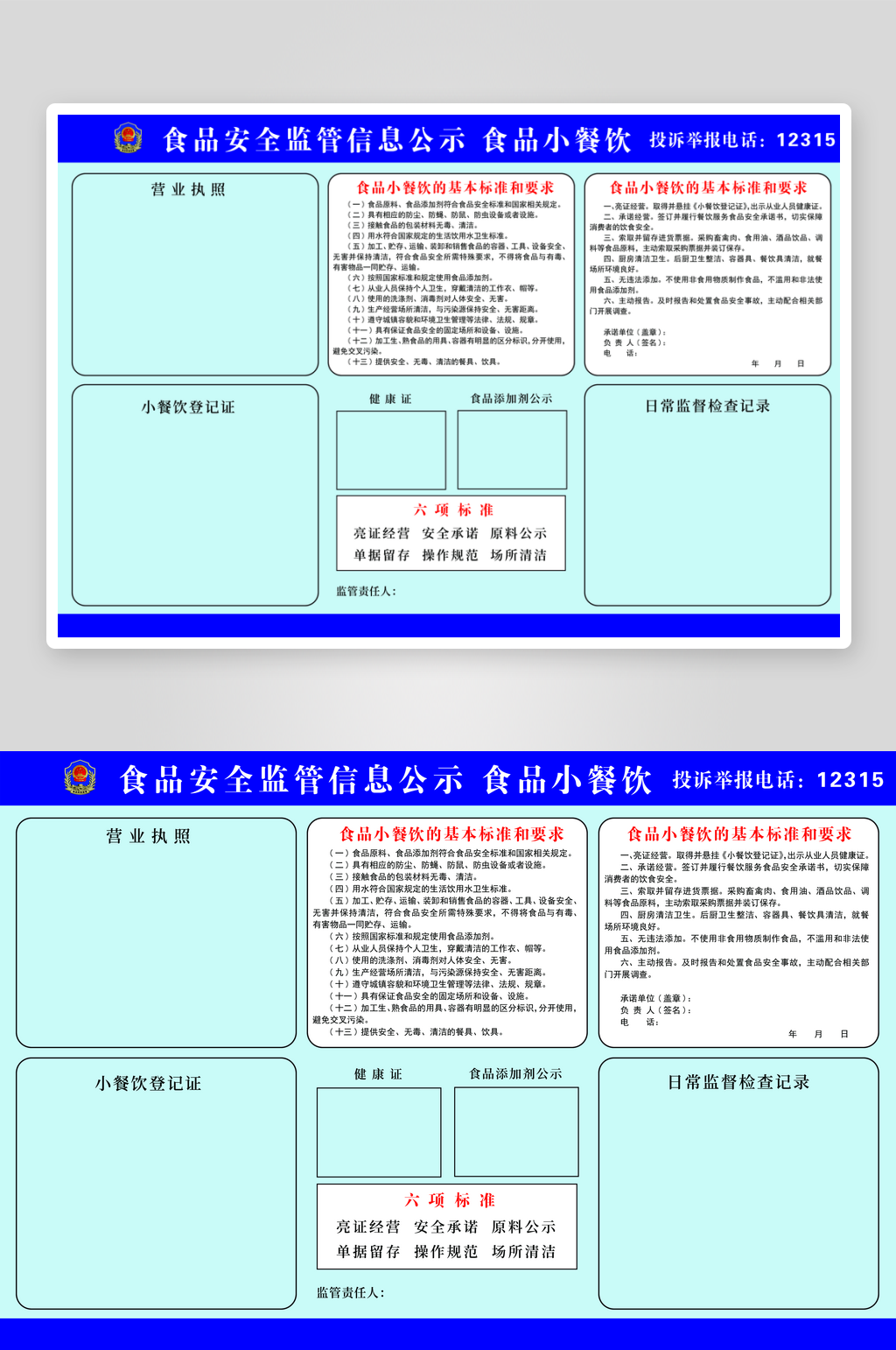 食品安全监管信息公示食品小餐饮素材
