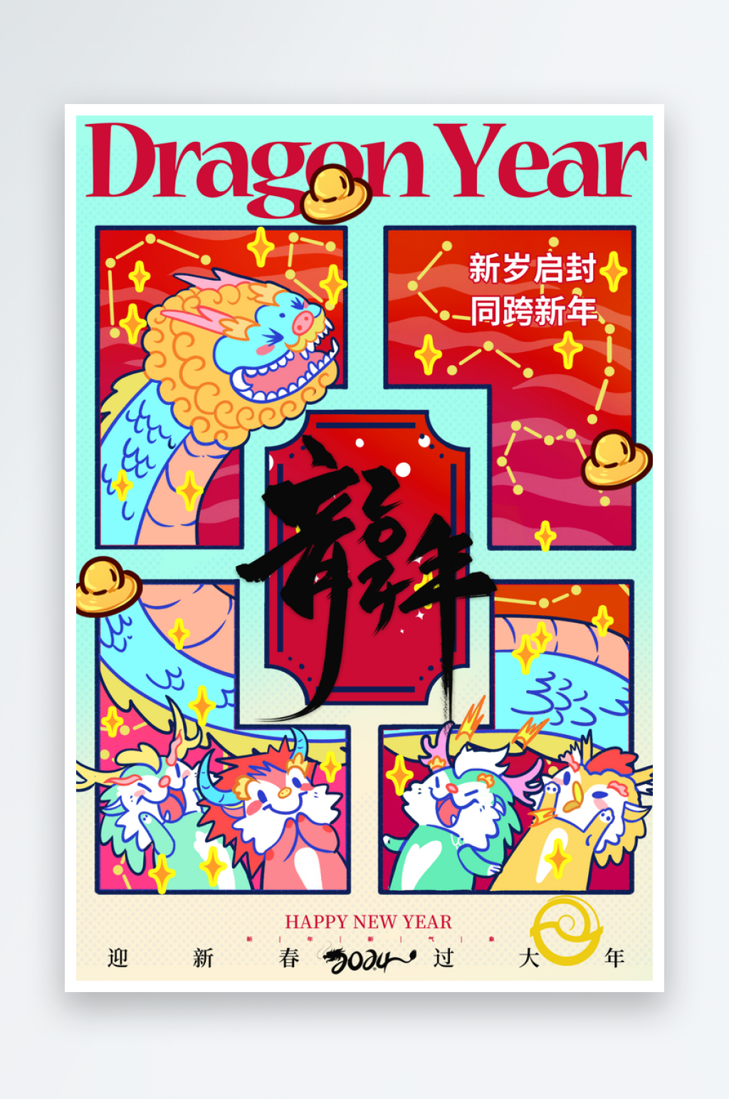龙年新春过年迎新插画海报素材