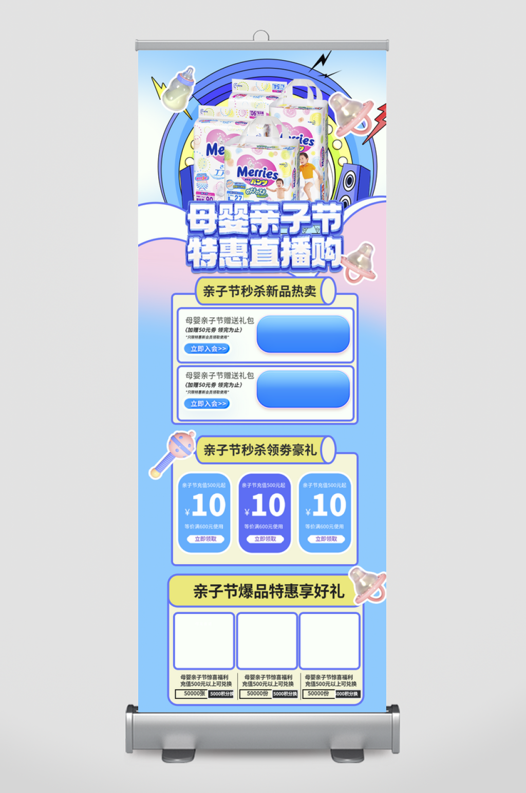 母婴节活动钜惠长海报素材