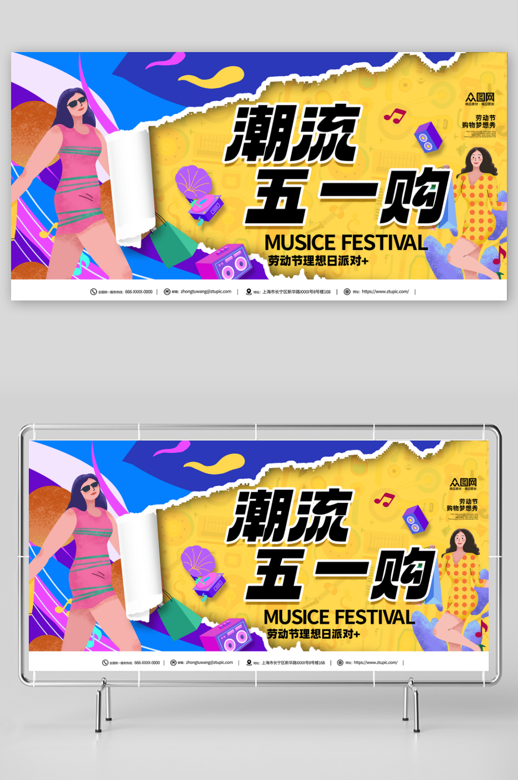 潮流五一劳动节活动宣传展板素材
