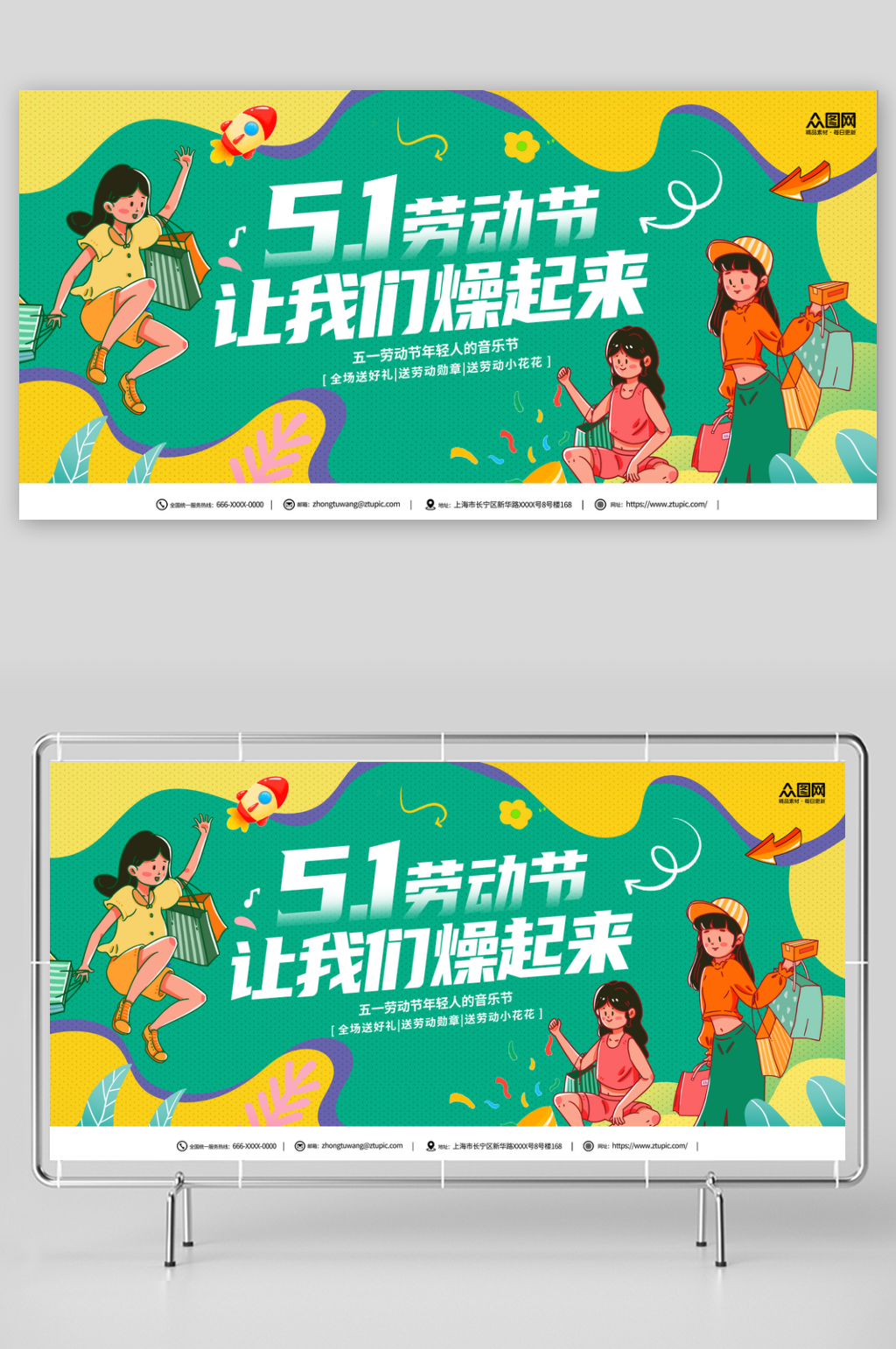 潮流五一活动宣传展板素材