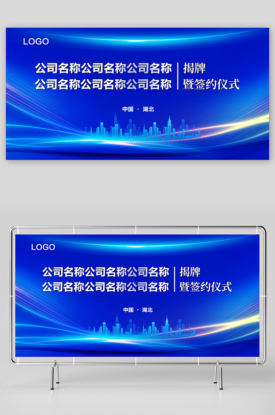 蓝色大气企业签约仪式背景图展板-众图网